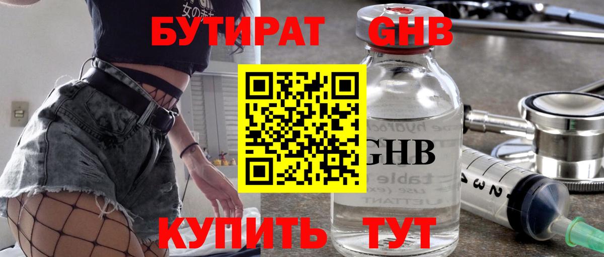 Реутов  Бутират BDO 33%  БУТИРАТ  Вход с VPN 