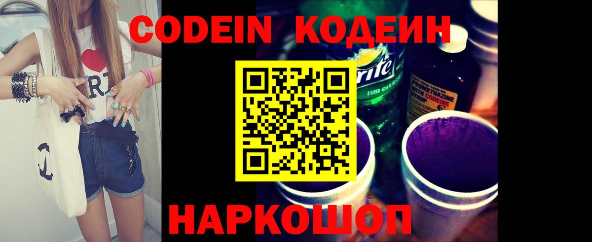 Codein Purple Drank Реутов