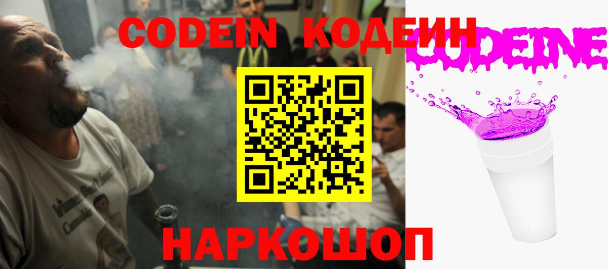 Кодеин напиток Lean (лин)  Вход с VPN  Реутов  Кодеин напиток Lean (лин) 
