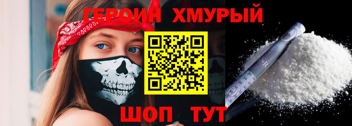 ГЕРОИН Афган Реутов