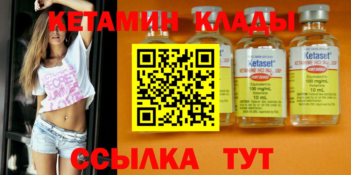 Кетамин VHQ Реутов