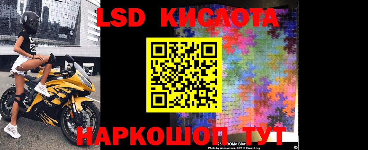 ЛСД экстази кислота  LSD-25 экстази  Реутов  Вход с VPN 