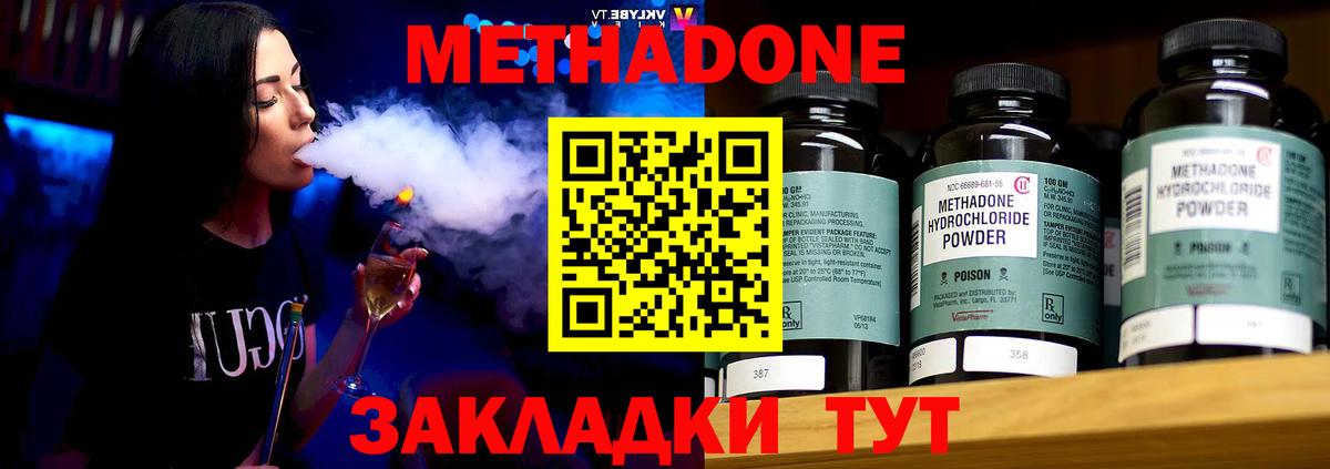 МЕТАДОН VHQ Реутов
